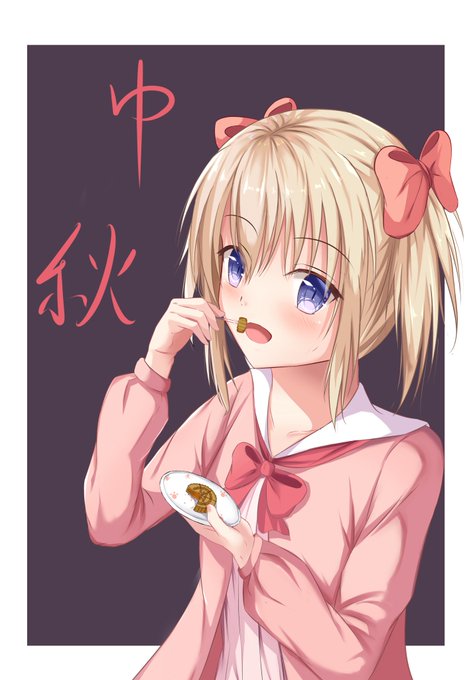 中秋贺图!https://t.co/3yKKuXbO0S
#うちの娘の為ならば、俺はもしかしたら魔王も倒せるかもしれない
#ラティナ 