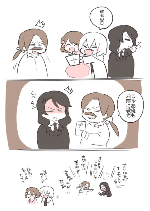 けいろうのひ 