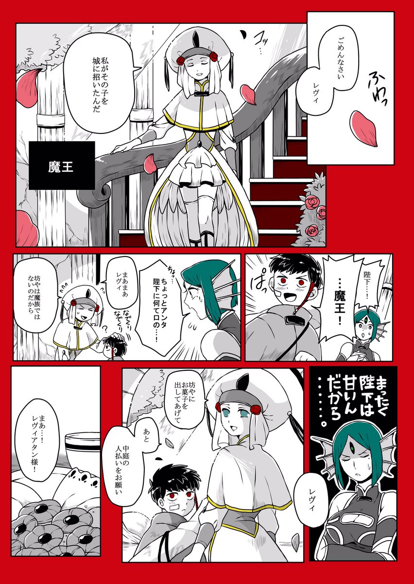 もう消しちゃったアカウントで書いた魔王と勇者の漫画でやんす
#創作漫画 