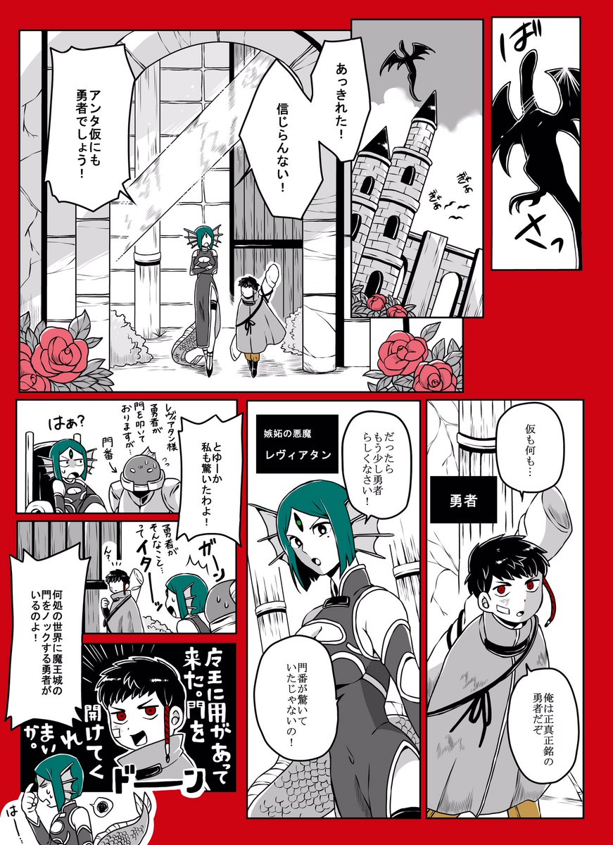 もう消しちゃったアカウントで書いた魔王と勇者の漫画でやんす
#創作漫画 