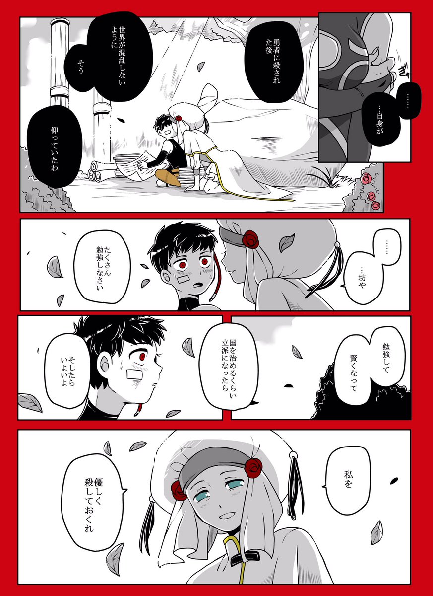 もう消しちゃったアカウントで書いた魔王と勇者の漫画でやんす
#創作漫画 