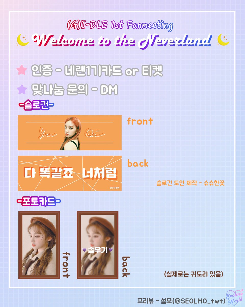 YUQI0923's tweet photo. 💜Welcome to the Neverland💜
창단식1기 나눔공지
수량 450장씩!!
슬로건도안제작은@SHU_F_N 
맞나눔DM!
장소는 창단식 당일공지 !!
그럼 다들 이번주 일요일에 만나요😝 https://t.co/mPOJI7Bi3c