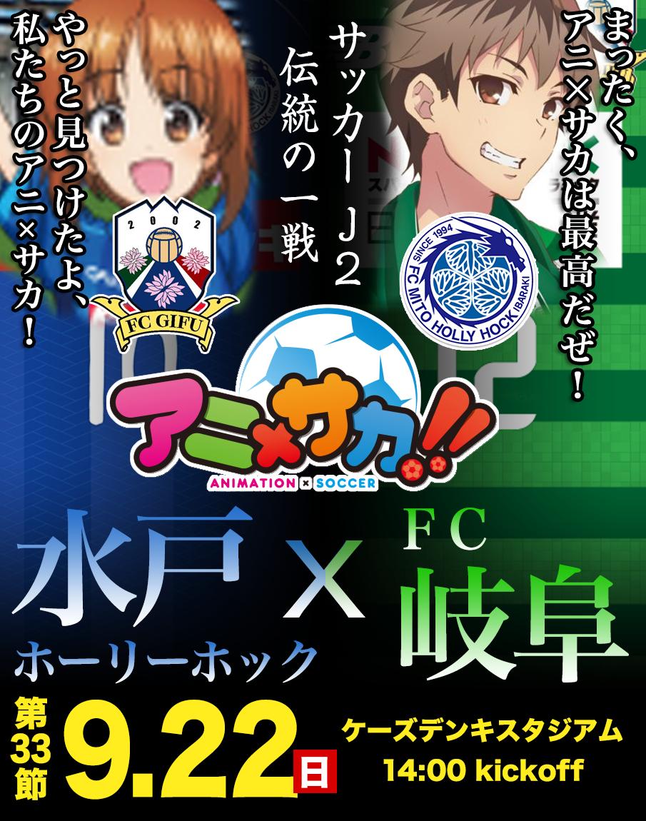 ほりひで 拡散希望 アニサカ Fc岐阜 水戸ホーリーホック 痛ゲーフラ撮影会 開催します 日時 9 22 12時15分頃 水戸選手バス到着後 場所 当日のガルパンビッグバナー設置場所 画像4枚目参照 Fcgifu Mitohollyhock りゅうおうのおしごと