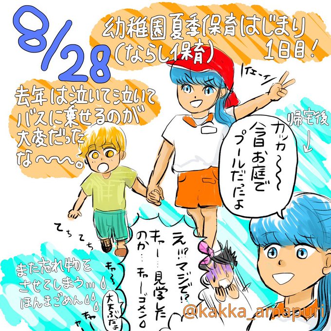 慣らし保育のtwitterイラスト検索結果 古い順 慣らし保育のtwitterイラスト検索結果 古い順