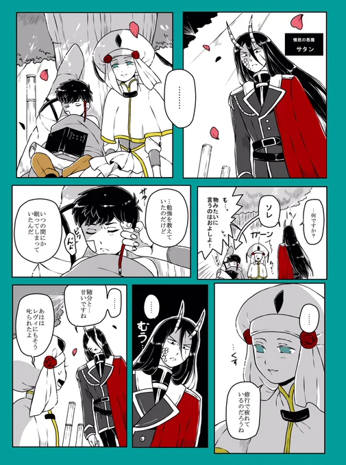 その続き。この漫画ではサタンと魔王ルチフェルは別人設定で書きました。ウホホッ

#創作漫画 
