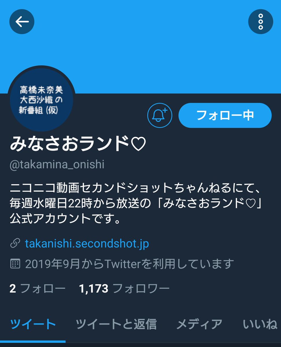 みなさおランド Twitter Search