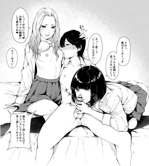 弟がウチに連れてきた可愛い男の子をちょーっとお部屋まで借りたお姉ちゃんと友人の女の子 