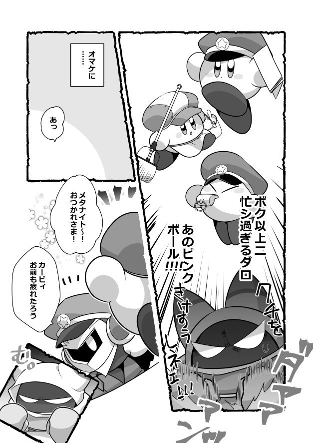 Neokyo星のカービィ■194p再録■SAISON/メタナイト×カービィ 星のカービィ□194p再録□SAISON/メタナイト×カービィ/メタカビ