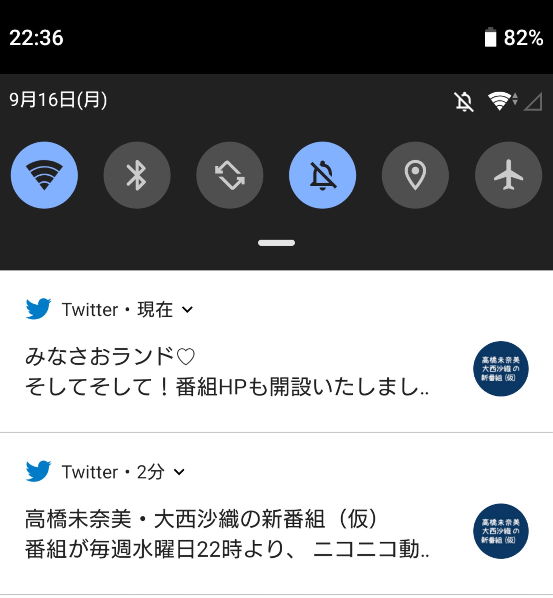 ゴーヤ みなさおランド に変わった瞬間の通知 高橋未奈美 大西沙織