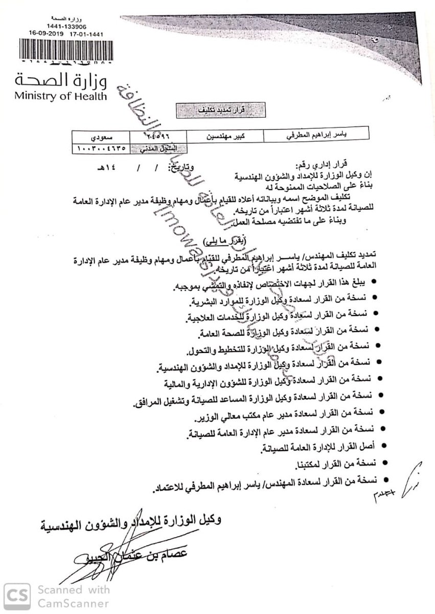 نبارك لأخي وحبيبي المهندس ياسر إبراهيم المطرفي صدور قرار تعيينه مدير عام الصيانه العامه بوزاره الصحه. أسال الله له النوفيق والسداد.