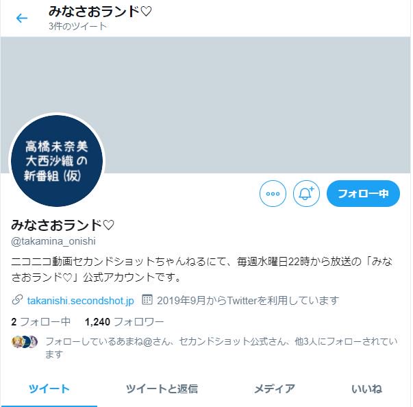 Ug Security 高橋未奈美 大西沙織の新番組 仮 が みなさおランド に変わってた たかみなと大西のたかにしや にしたかったたかみな 当て馬としてエントリーさせた みなさおランド に決まるの 視聴者層の傾向をよく掴む必要あるなｗｗｗ