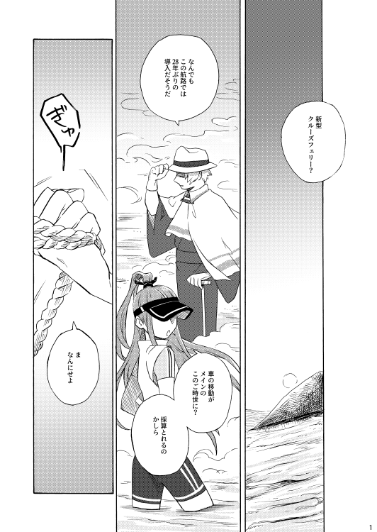 【新刊】#関西コミティア56 新刊の船擬人化本です。呉の港でフェリーがわいわいしている漫画です。ピクシブには多めにサンプル上げます。よろしくお願いします(イベント後通販予定) 