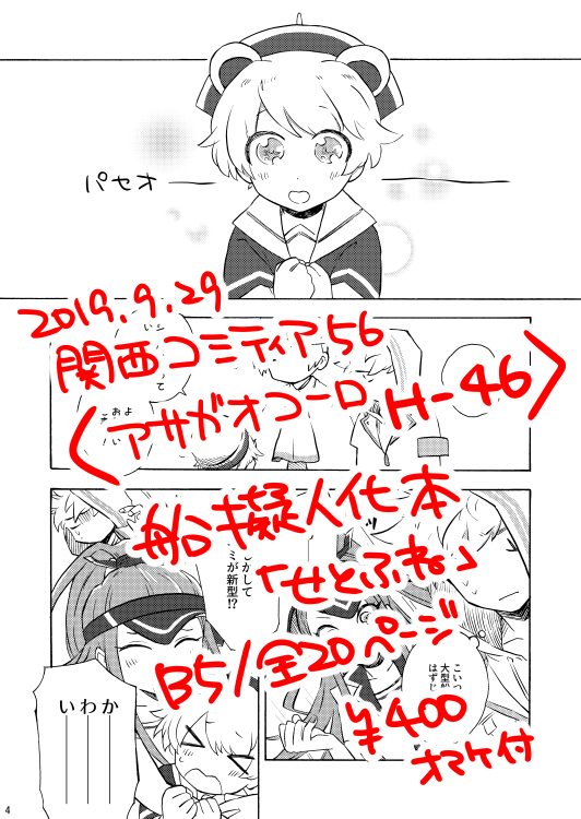【新刊】#関西コミティア56 新刊の船擬人化本です。呉の港でフェリーがわいわいしている漫画です。ピクシブには多めにサンプル上げます。よろしくお願いします(イベント後通販予定) 