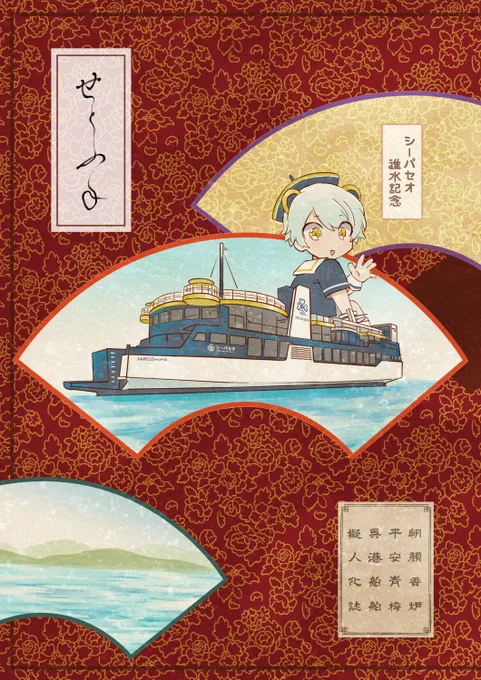 【新刊】#関西コミティア56 新刊の船擬人化本です。呉の港でフェリーがわいわいしている漫画です。ピクシブには多めにサンプル上げます。よろしくお願いします(イベント後通販予定) 