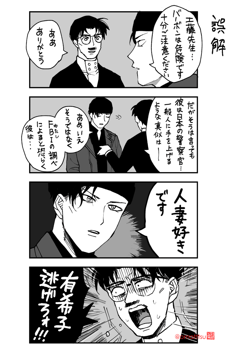 バーボン来訪数分前 