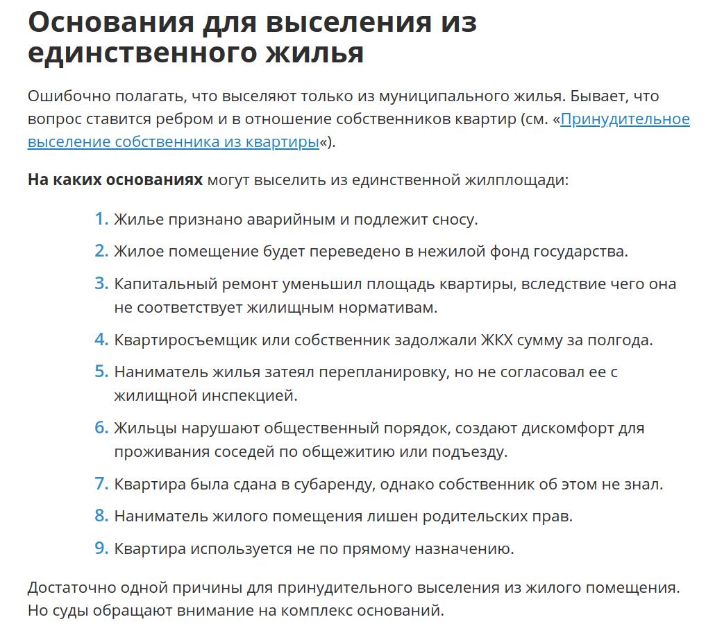 Могут ли выселить из муниципальной. Выселение из жилого помещения. За что можно выселить из муниципальной квартиры. Выселение из квартиры. Почему могут выселить из муниципальной квартиры.