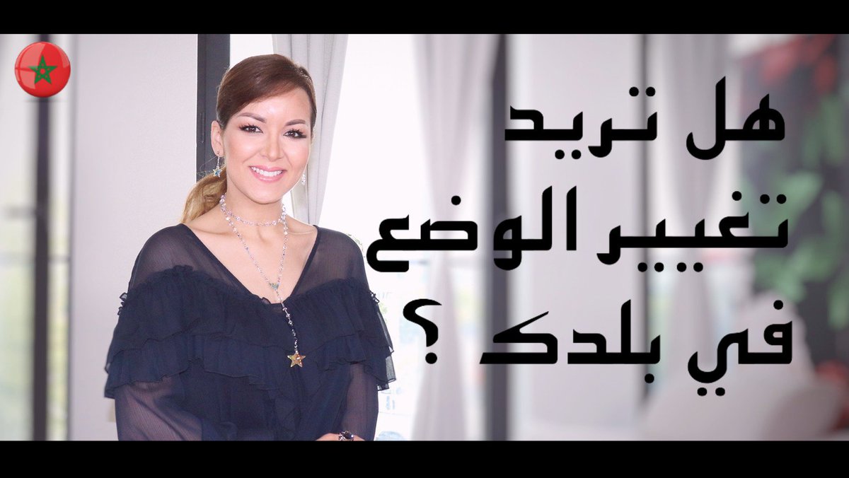ManelAstafeed's tweet photo. واجباتك نحو وطنك، #فيديو #جديد على قناتي على اليوتوب 
https://t.co/6s2re6RogG
 #YouTube https://t.co/1ftnsSsNUL
