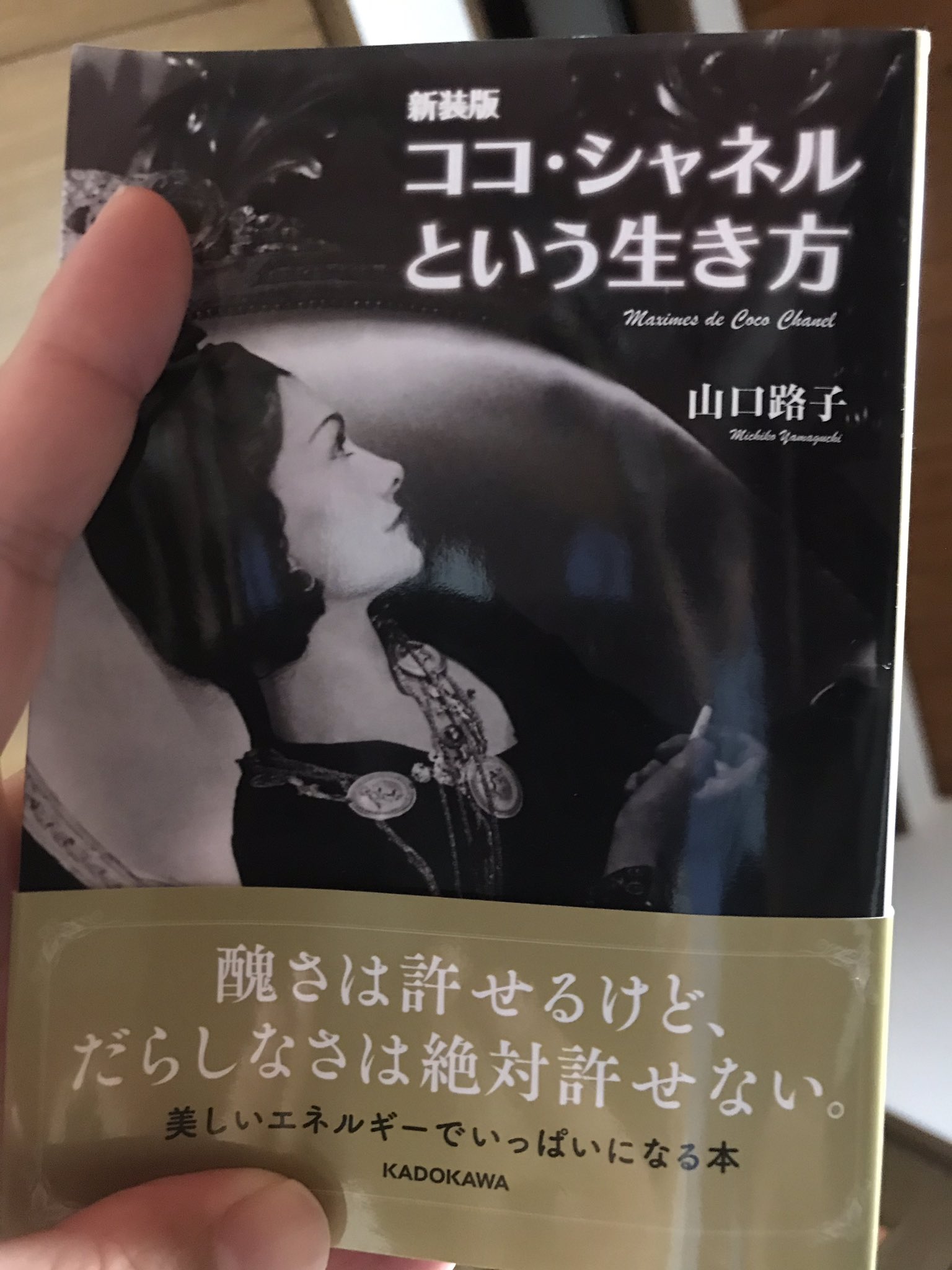 ココシャネルという生き方 Twitter Search Twitter