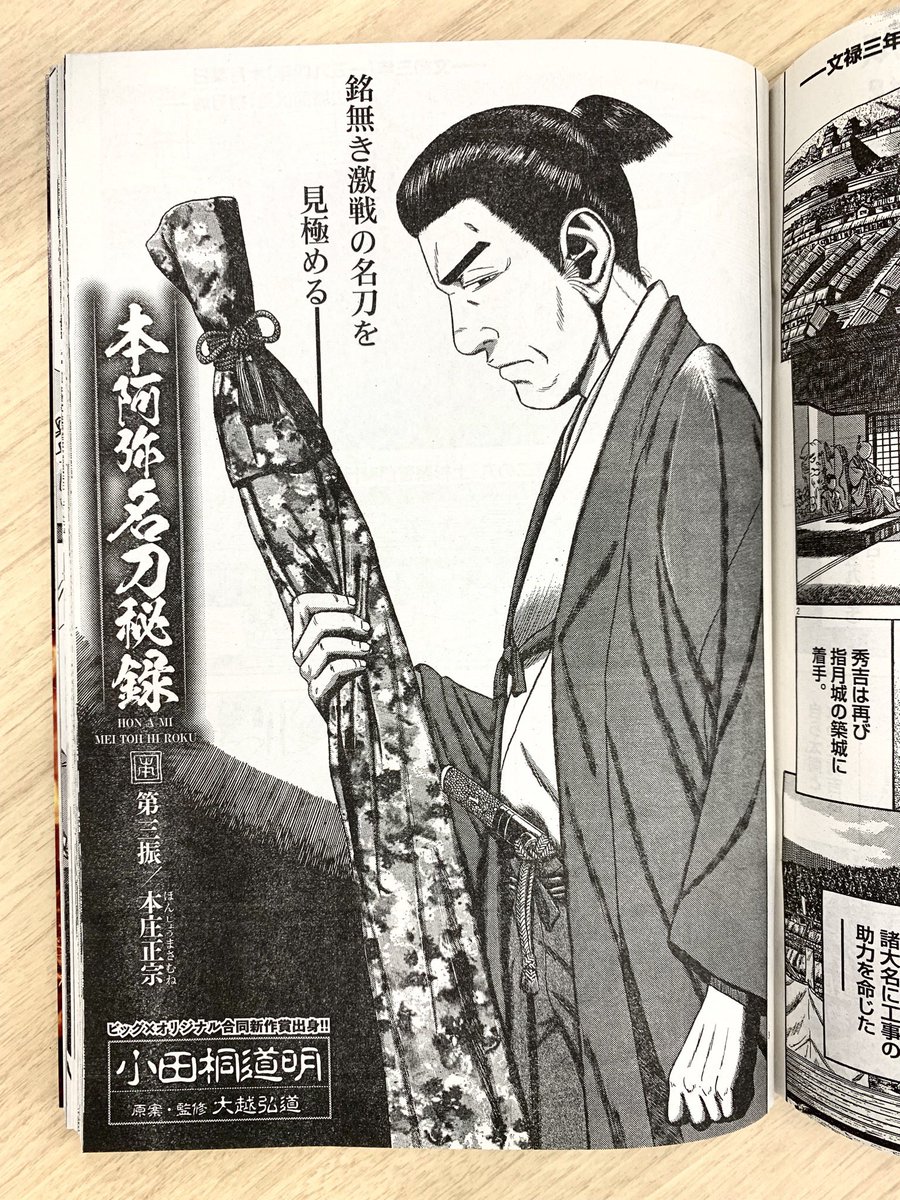 【増刊号本日発売】
単行本第6集が9/30ごろ発売!
ココロふるわすヒトとキカイの物語
#業田良家『#機械仕掛けの愛』巻頭カラー!

大反響の刀剣物語!
小田桐道明/大越弘道『#本阿弥名刀秘録』など!

表紙は #滝沢カレン さん!
#Qulle #まなこ さんインタビューも!

https://t.co/Jdkq4zB1Pi 