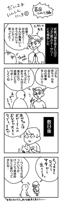 第二子妊娠日記 11
#英国つわり編

ナーサリーの先生がたに妊娠を報告したら… 