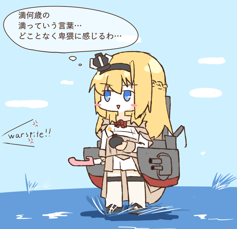 出撃中のウォスピー 
