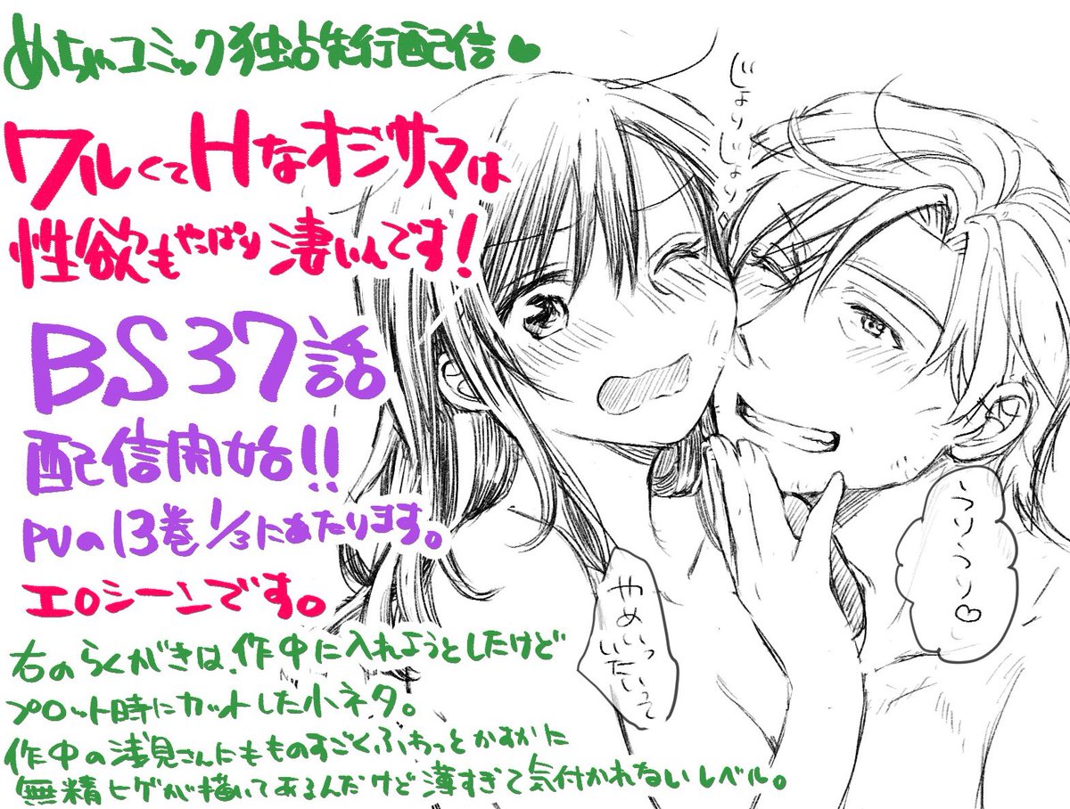 松狸 ワルオジ4巻発売中 めちゃコミック ｔｌ漫画デイリーランキング 1位と72位ありがとうございます 今後も読んだ方が楽しんでくれるよう精進していきます イジメられ上司の方は連載が終わってから半年程経ってるのですが ワルオジと併せてお手