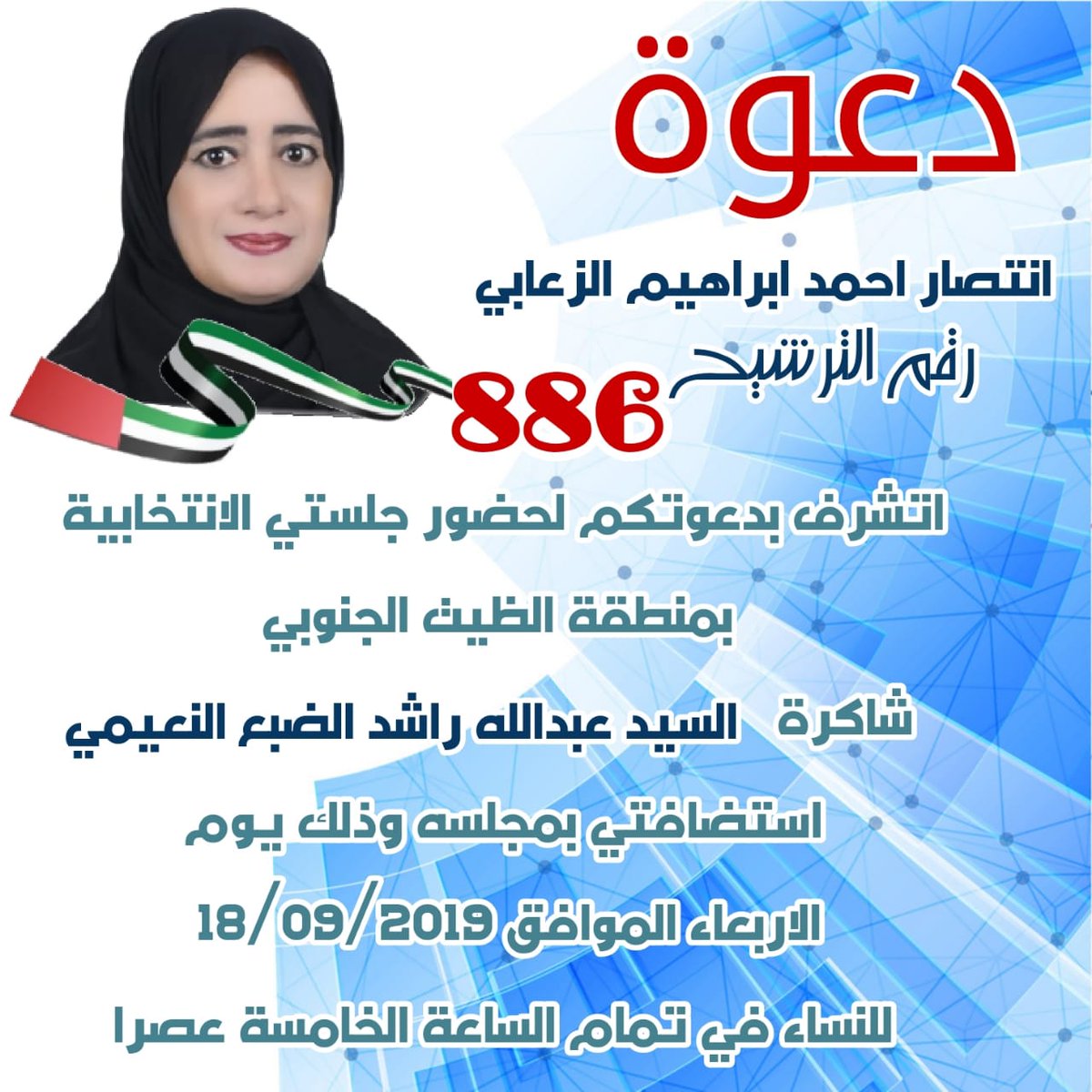 #انتصار_احمد_ابراهيم_الزعابي
#المجلس_الوطني_الاتحادي
#تصميم_شروق_الأمل  #تصميم_shr09_em #تصميم_shr09   #تصميم_اسماء_حروف
#راس_الخيمة #دبي #الشارقة #ابوظبي #العين #ام_القيوين #الفجيرة #عجمان #الامارات_العربية_المتحدة
#شروق_الامل_وغروب_التلاقي