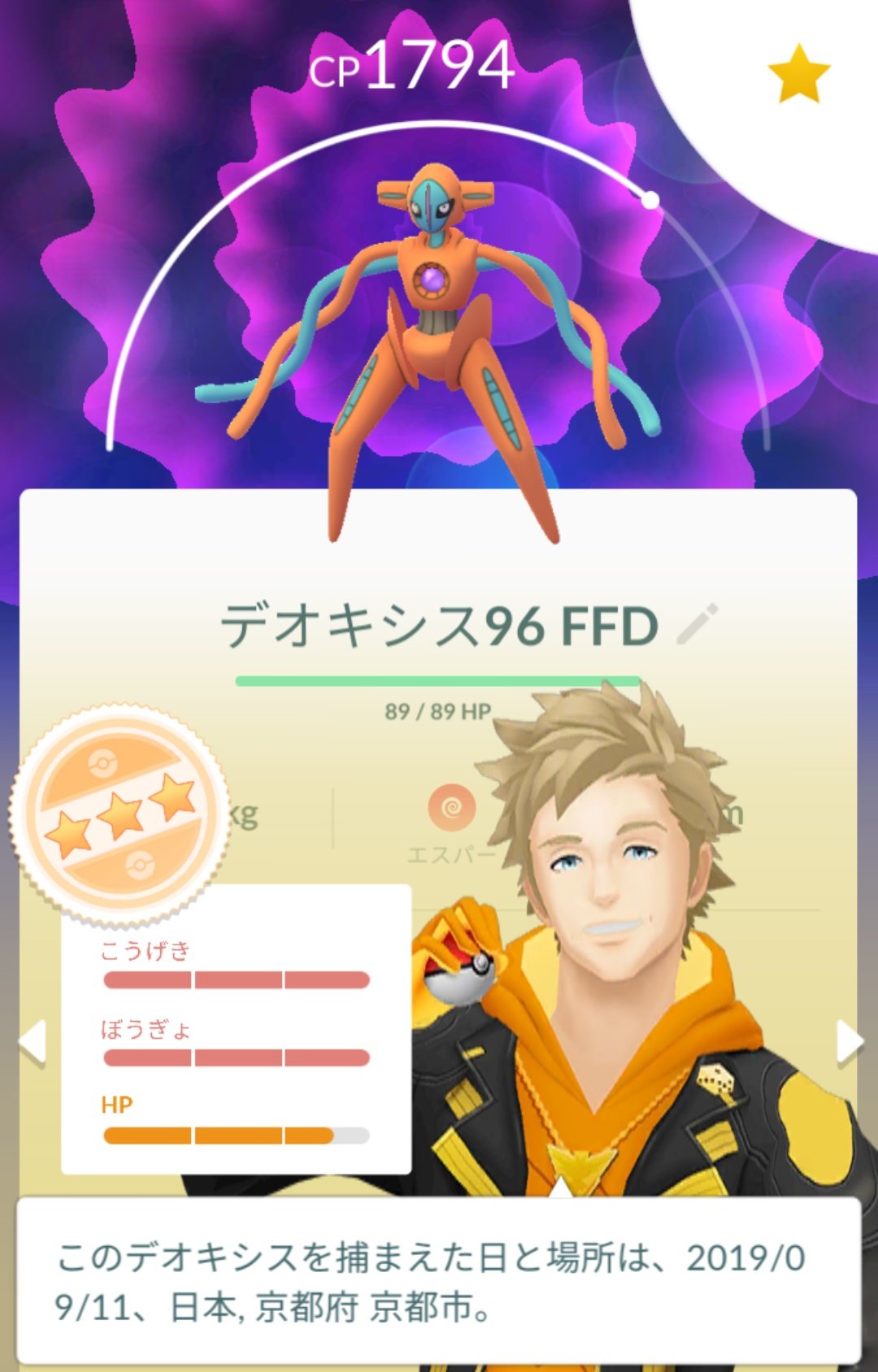 Team Rushi ポケモンgo京都 皆様今日も1日お疲れ様でした そして デオキシス1週間お疲れ様です 個体値 100 はゲットならずでしたが なんとか全てのフォルムで90以上の個体をゲットすることができました ディフェンスはスーパーリーグ用に育てました