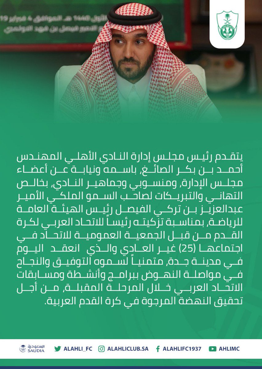 ALAHLI_FC tweet picture