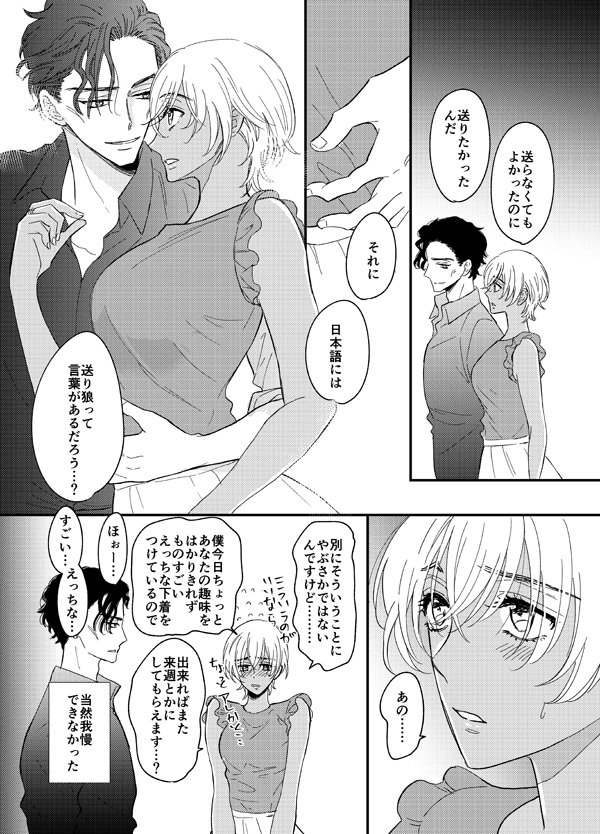 初デート事案(赤安/女体化) 