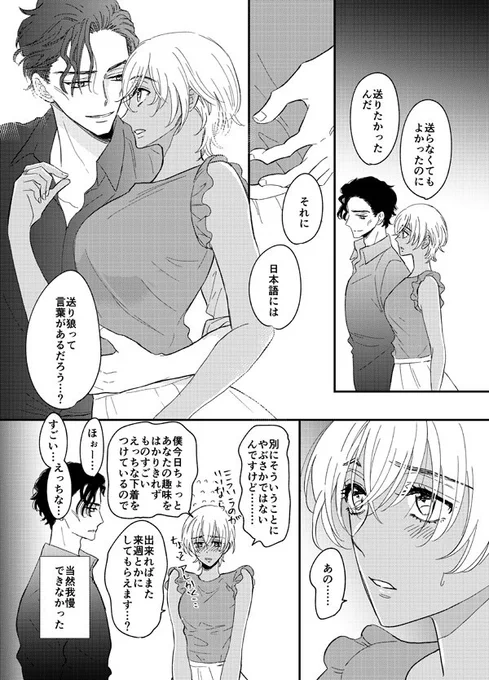初デート事案(赤安/女体化) 