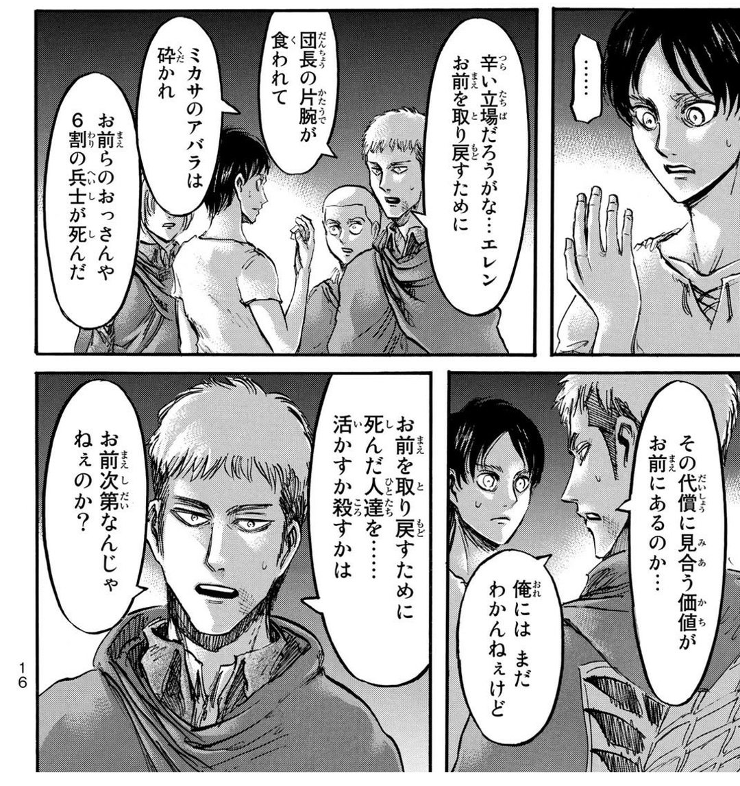 エレンポイント概念で読む 進撃の巨人 ネタバレあり 6ページ目 Togetter