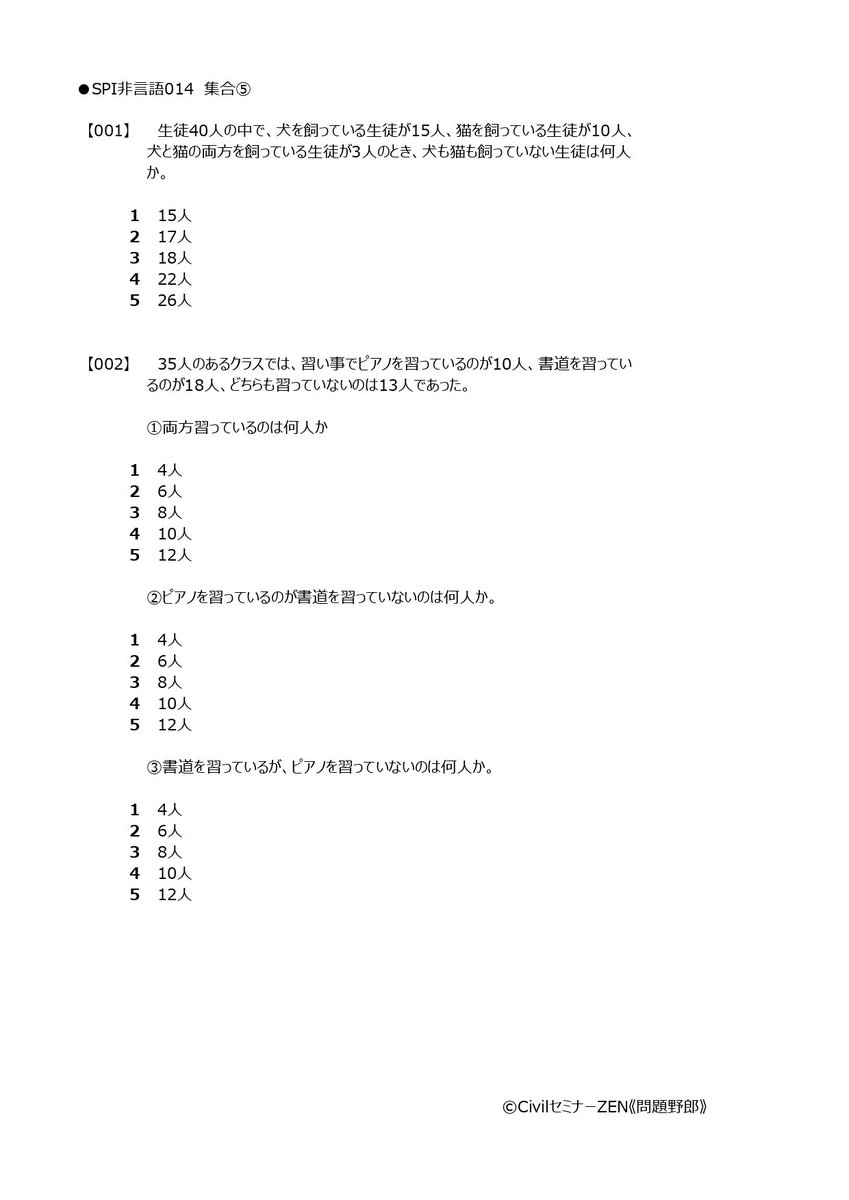 問題野郎 無料の公務員試験過去問サイト Spiやscoaなど就活も独学で頑張る人のために 公務員試験19年対策 就職活動 転職 対策 Spi非言語 集合05 公務員試験 Spi その他の問題もホームページで公開中 T Co J50vmdma9f 間違いが