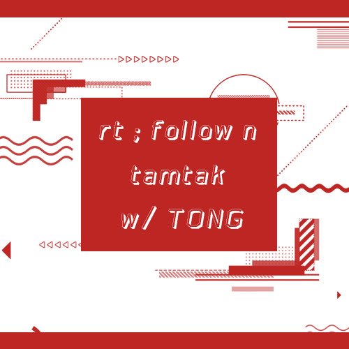 ต๋องต๋อง ฟอลแบคแจกต๋อง tweet media