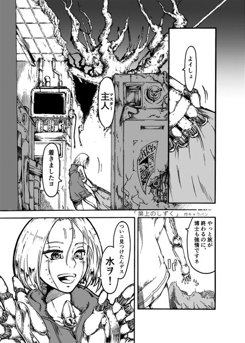 ポストアポカリプス を含むマンガ一覧 ツイコミ 仮 ポストアポカリプス を含むマンガ一覧 ツイコミ 仮