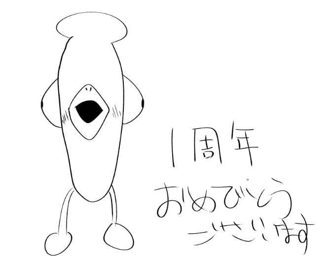 今日でこのアカウント作って1年経ったらしいです
いつもリプライや評価してくださる方々ありがとうございます 感謝します
たまびさんもモノイイくんでお祝いしてくれました
感謝します 