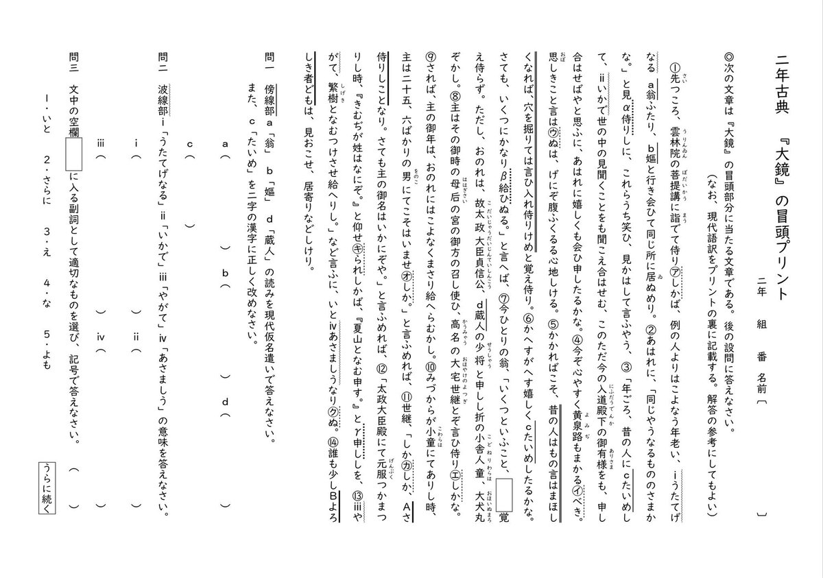 八神夕歌 やがみ ゆうか Auf Twitter その4 大鏡の冒頭 答えは後日 現代語訳をつけているのはわざとです 先日 現代語訳があったら意味がないとか抜かしてくる自分語りのひどい愚かな奴がいましたが 目的が違うのでそんな奴の意見には耳を傾けません お役に立てば 八神夕歌 やがみ ゆうか Auf Twitter その4 大鏡の冒頭 答えは後日 現代語訳をつけているのはわざとです 先日 現代語訳があったら意味がないとか抜かしてくる自分語りのひどい愚かな奴がいましたが 目的が違うのでそんな奴の意見には耳を傾けません お役に立てば