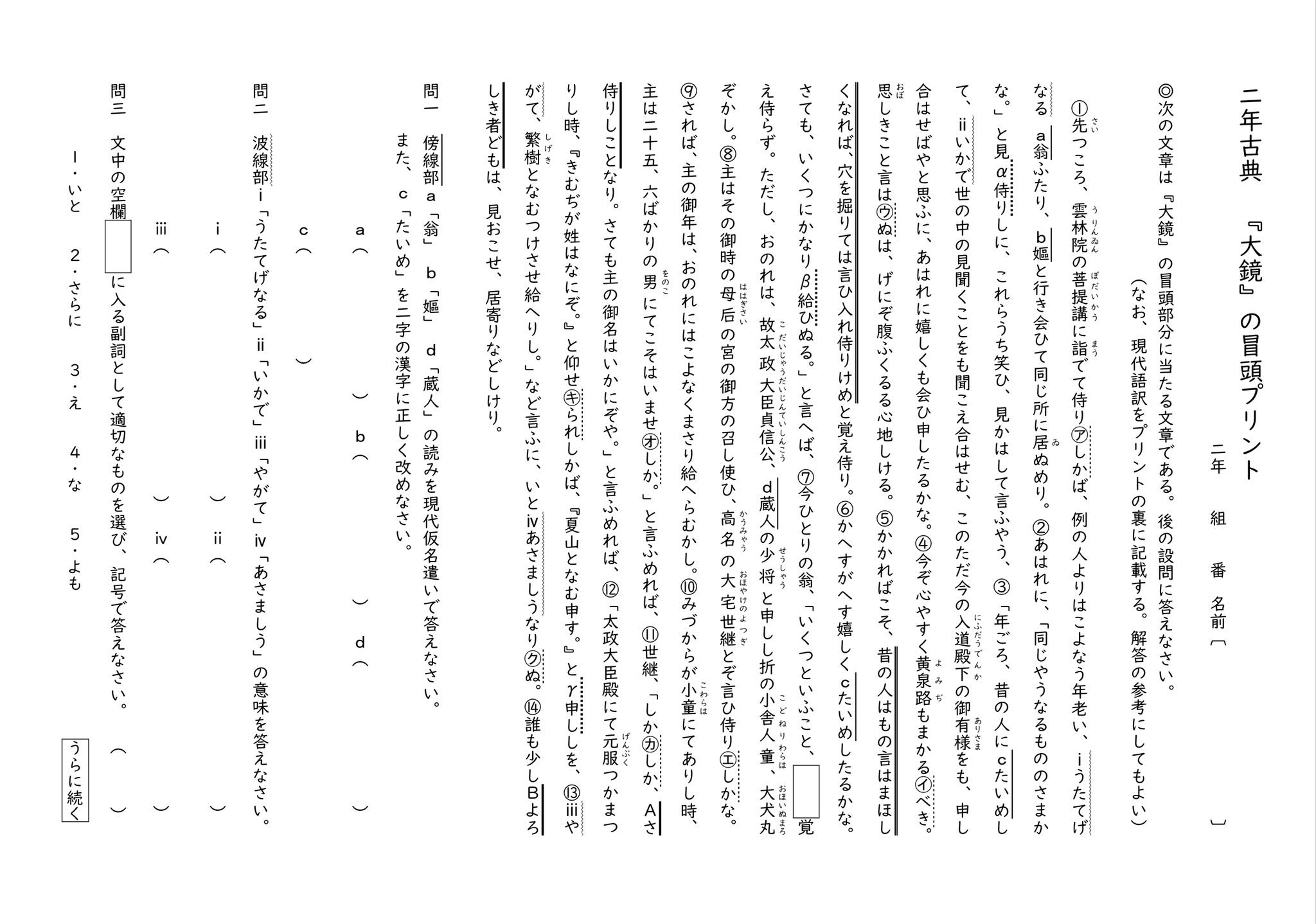 八神夕歌 やがみ ゆうか その4 大鏡の冒頭 答えは後日 現代語訳をつけているのはわざとです 先日 現代語訳があったら意味がないとか抜かしてくる自分語りのひどい愚かな奴がいましたが 目的が違うのでそんな奴の意見には耳を傾けません お役に立てば