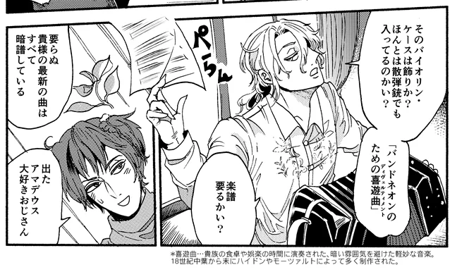 パニュキスTIPS2！！
「バンドネオンのための喜遊曲」はこの4コマに出てくるやつです。4コマはパニュ本編の前の話なので、㋚は暗譜する余裕がありました。 