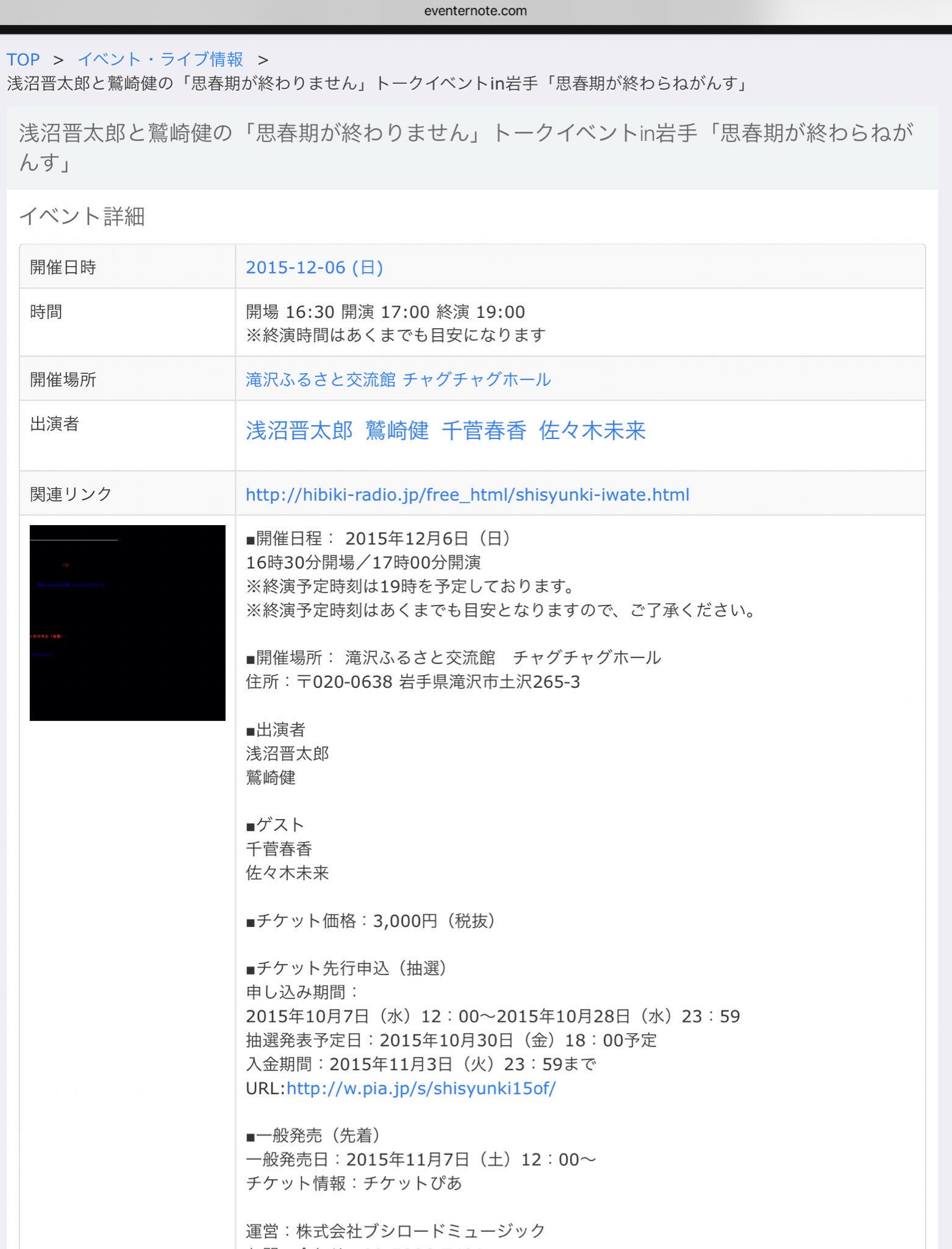 探偵学院愛弗部員 わっしーが言ってた 岩手でみころんと一緒に出たイベントって これかな T Co 5mmtwlgz03 浅沼晋太郎と鷲崎健の 思春期が終わりません トークイベントin岩手 思春期が終わらねがんす 出演者 浅沼晋太郎 鷲崎 探偵学院愛弗部員 わっしーが言ってた 岩手でみころんと一緒に出たイベントって これかな T Co 5mmtwlgz03 浅沼晋太郎と鷲崎健の 思春期が終わりません トークイベントin岩手 思春期が終わらねがんす 出演者 浅沼晋太郎 鷲崎