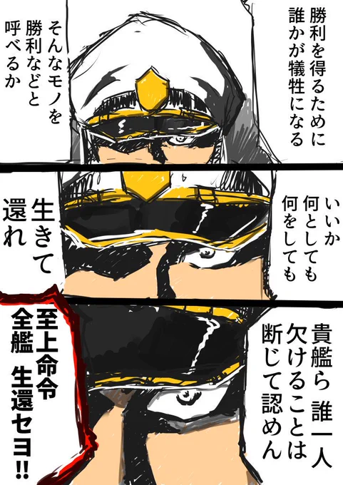 rkgkしてたら興が乗ったので。
イベント海域最深部へ向かう艦娘たちに提督からひとこと
#艦これ 