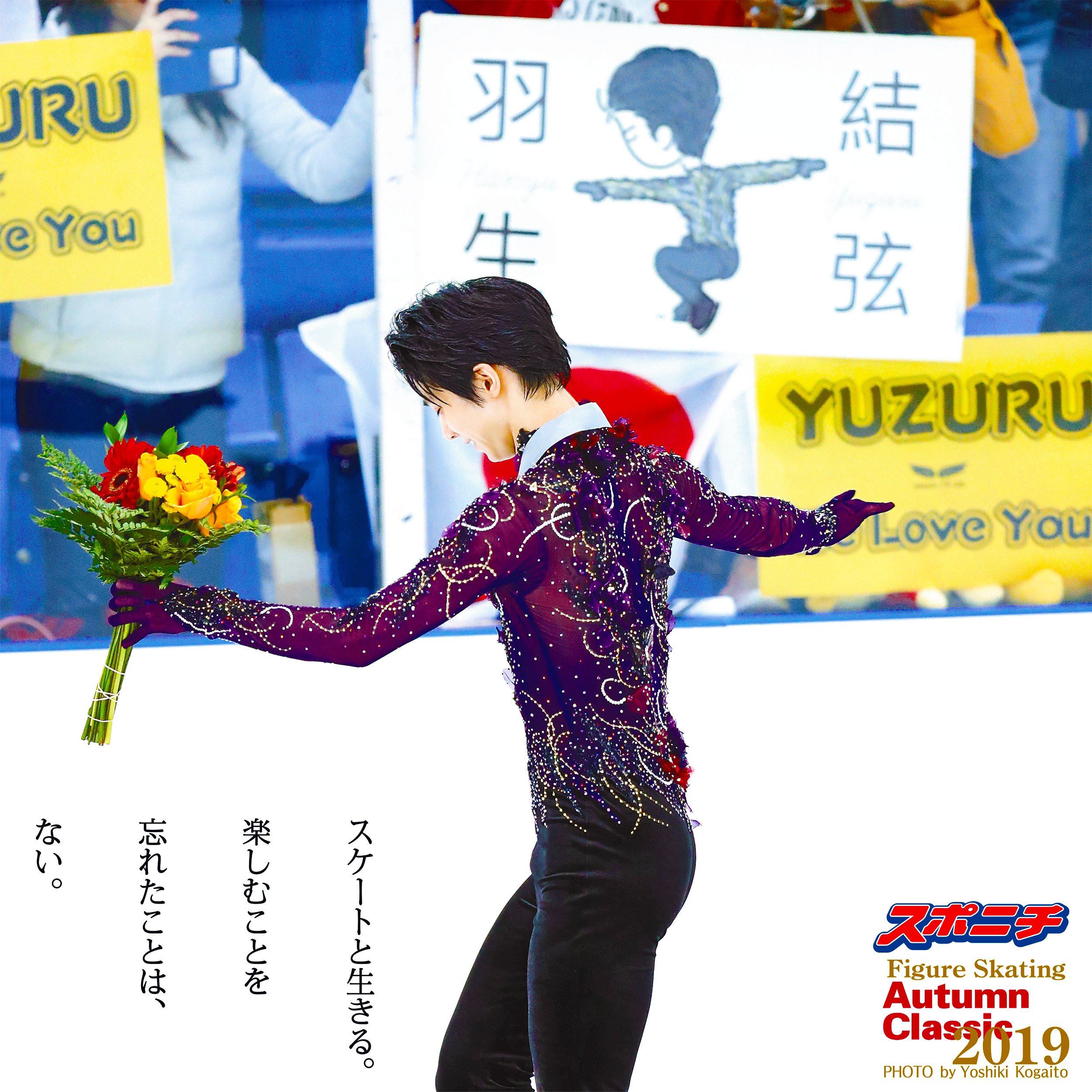羽生結弦 新品記事 スポニチ スポニチ面担さん【公式】 on X: 