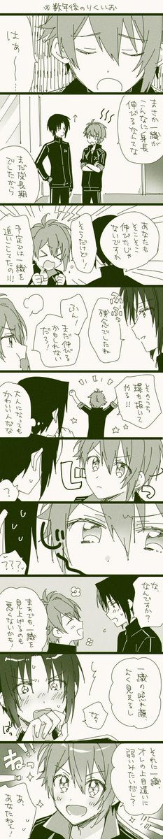 数年後のりくいお妄想漫画 