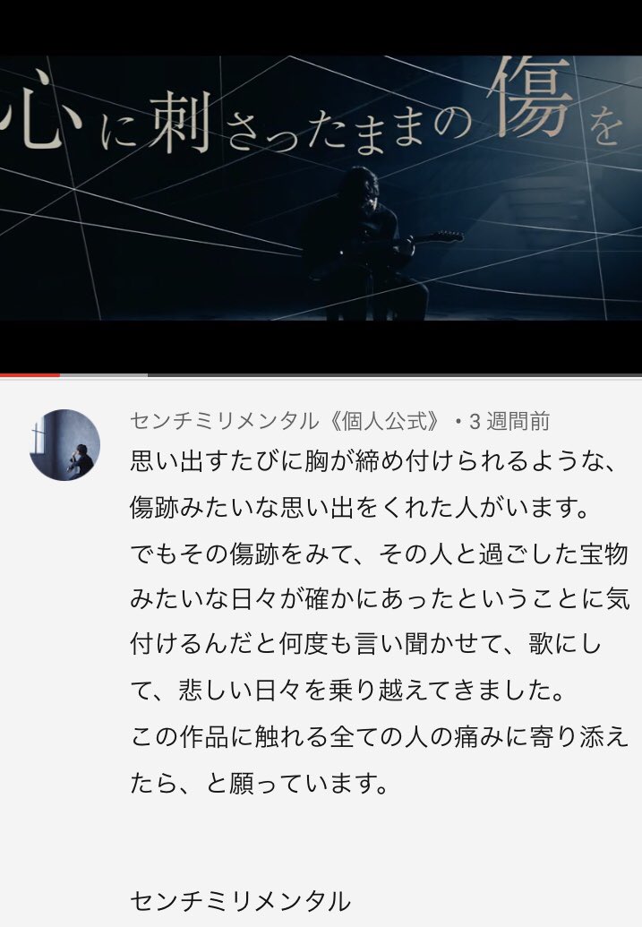 Yuu センチミリメンタルさんの キヅアト 心ん中にある繊細な感情をこんなに上手に丁寧に歌詞にされてる曲久々に聞いてドストライクにハマって毎日聞いてます 何万億百年後かには自分も書けるようになってたらいいな って思った次第であります