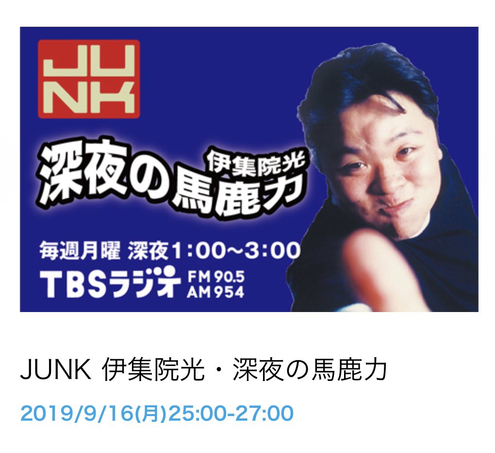 Junk Life Tbsラジオにて Junk 伊集院光 深夜の馬鹿力 を聴いている ドラゴンクエストウォークの話題 初日で12km歩いたとのこと Junk Life Tbsラジオにて Junk 伊集院光 深夜の馬鹿力 を聴いている ドラゴンクエストウォークの話題 初日で12km歩いたとのこと