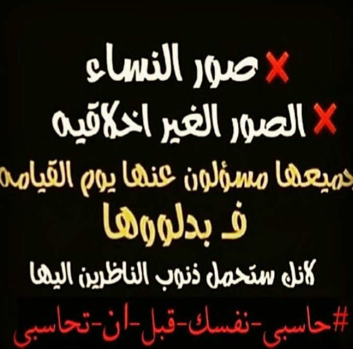monyy_786's tweet photo. #اختاه_انتبهي_لصوره_العرض 
صورة العرض أحد الذنوب الجاريه ف أحسنو إختيارها https://t.co/1MmV6sByz0