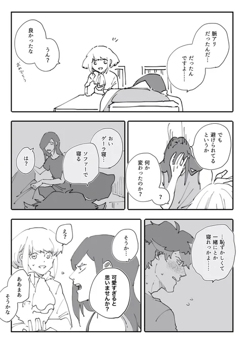 意識しちゃう 