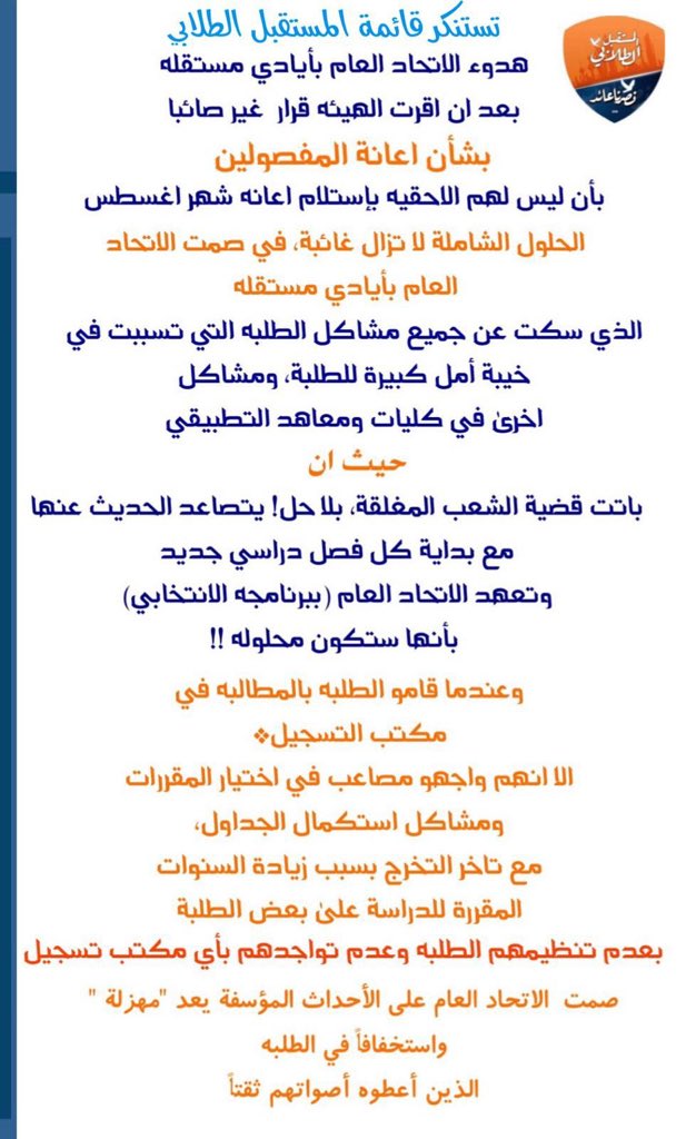 ⭕

تستنكر قائمة المستقبل الطلابي 💙🧡

هدؤ الاتحاد العام .. بأيادي مستقله 

🔸بشأن اعانة المفصولين ⭕
🔹 عدم تواجدهم بمكاتب التسجيل !! ⭕

#التطبيقي
#paaet