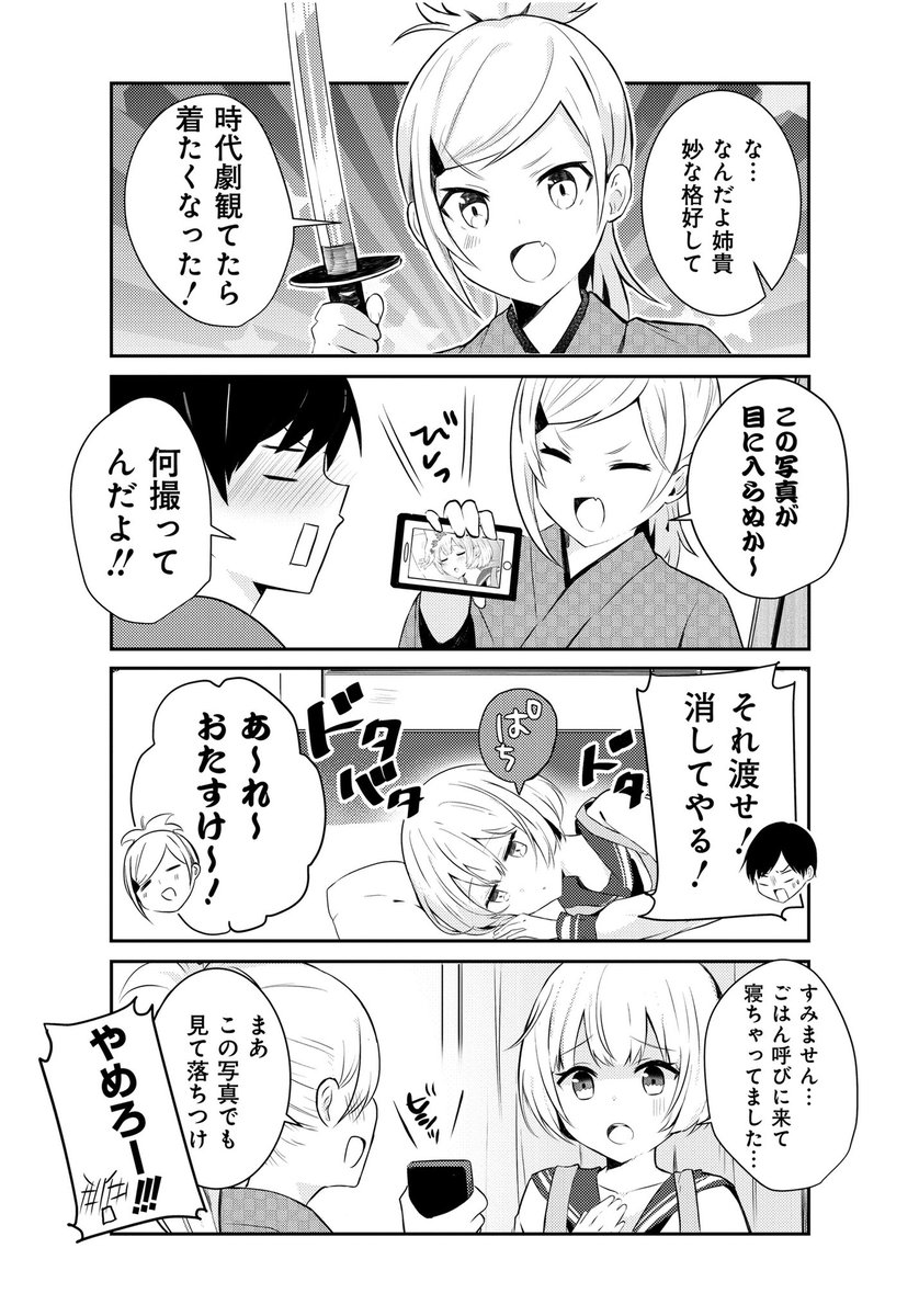 男の娘が添い寝してくれる話 2/2 