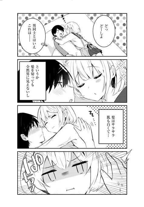 男の娘が添い寝してくれる話 2/2 